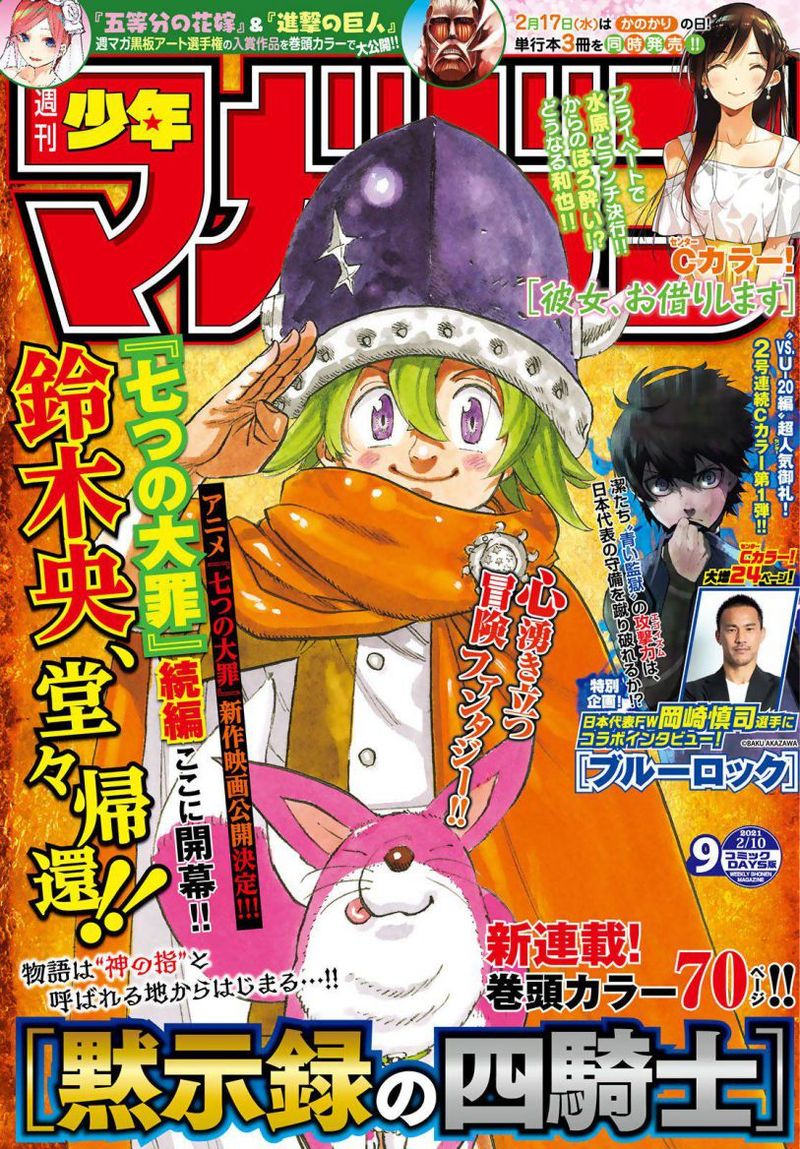 Mokushiroku No Yonkishi 1 1