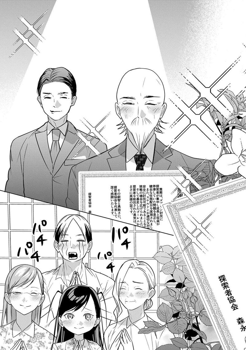 Moto Tansakusha No OjIIchan Mago Ni Segama Rete Dungeon Haishin Wo Hajimeta N Ja Ga Naze Ka Bazuri Ottawai 10 29