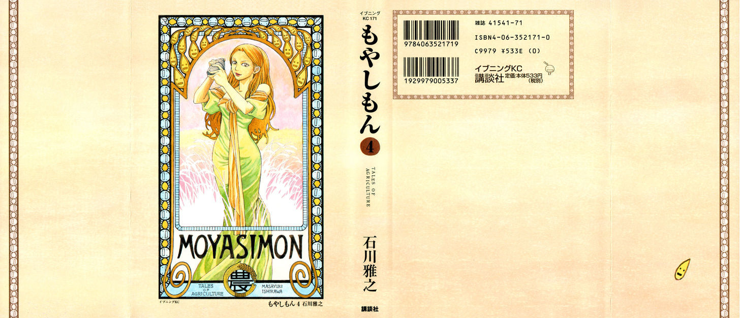 Moyashimon 38 19