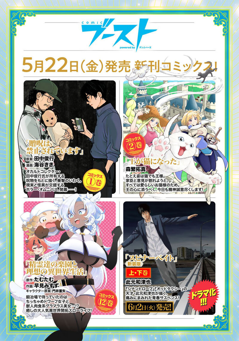 Musou No Kaitaishi 19b 12