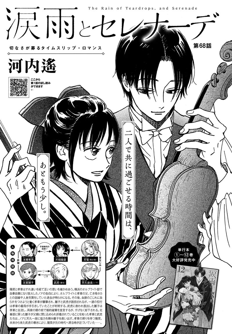 Namidaame To Serenade 68 1