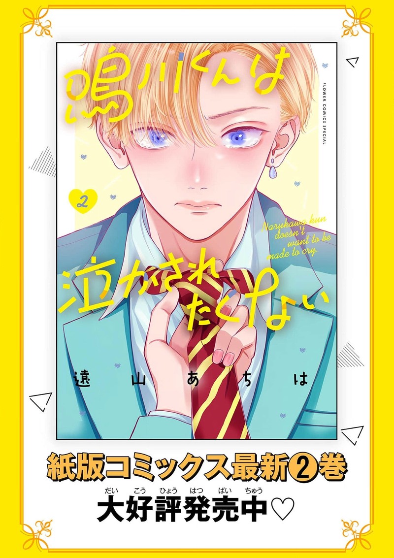 Narukawa Kun Wa Nakasaretakunai 16 35