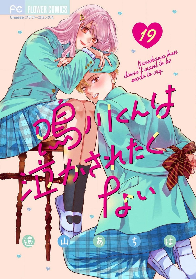Narukawa Kun Wa Nakasaretakunai 19 1