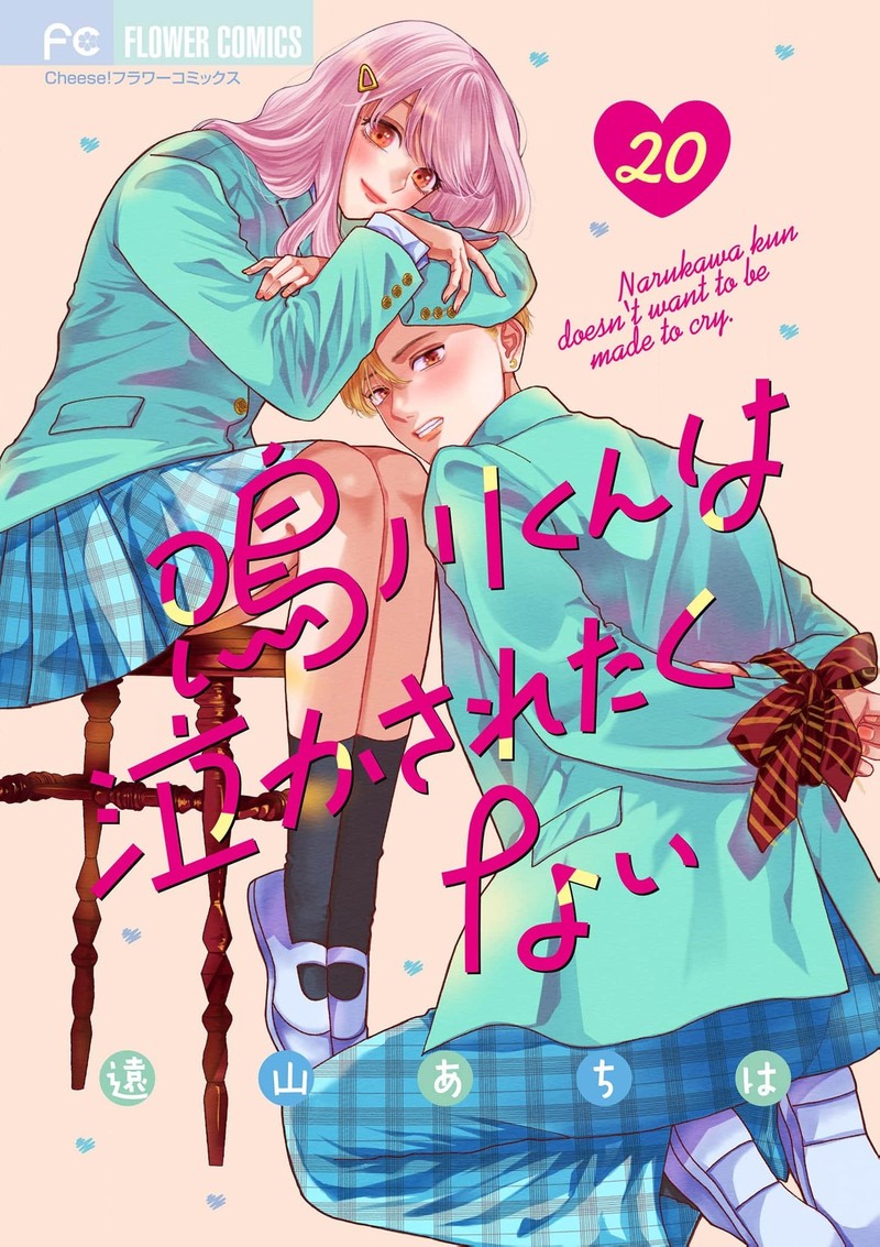 Narukawa Kun Wa Nakasaretakunai 20 1