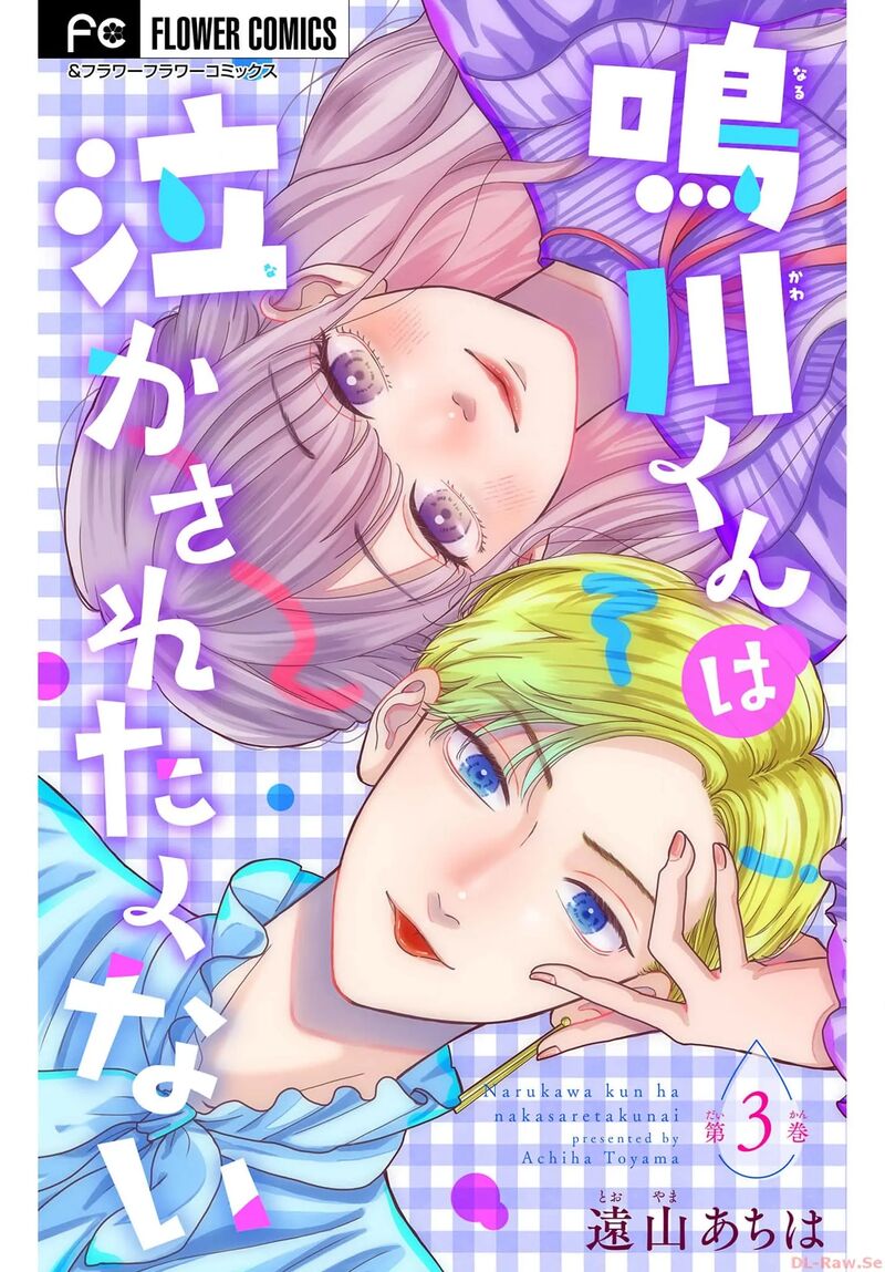 Narukawa Kun Wa Nakasaretakunai 3 1