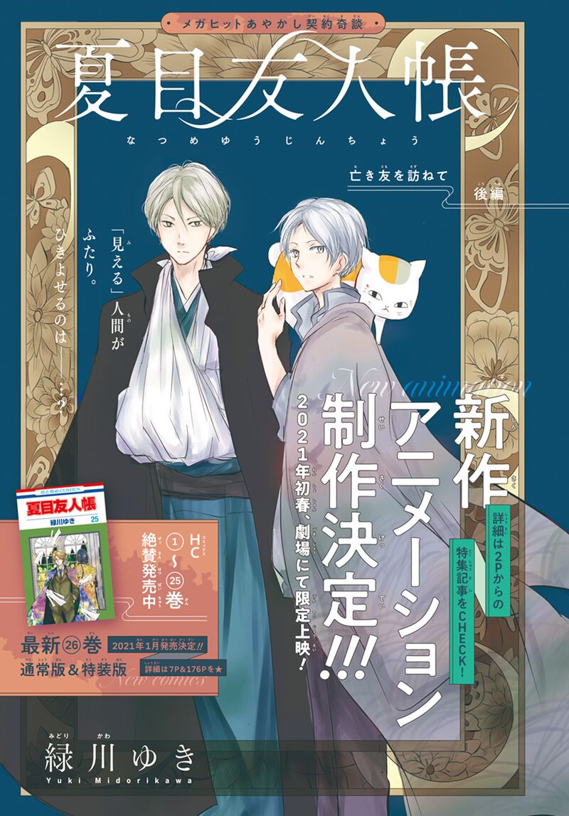 Natsume Yuujinchou 107 1