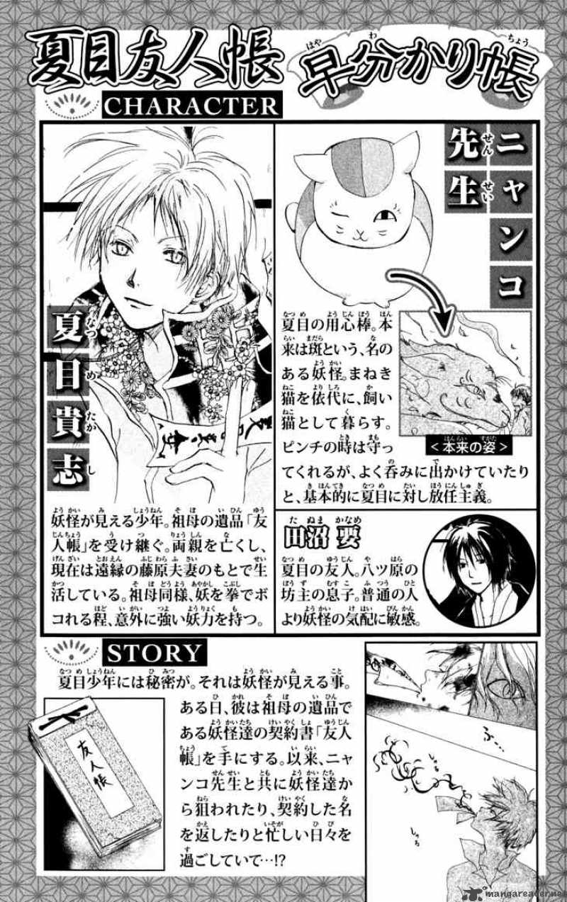 Natsume Yuujinchou 16 4