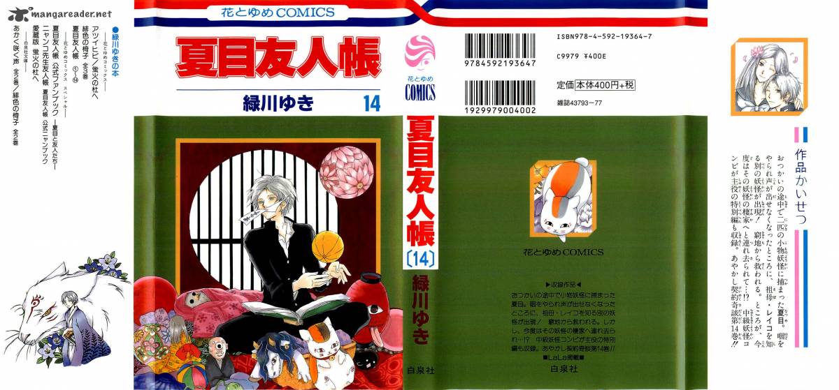 Natsume Yuujinchou 55 2