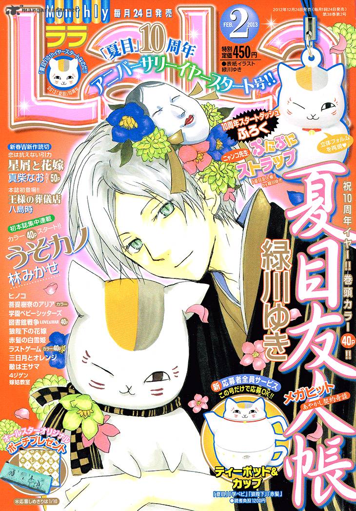 Natsume Yuujinchou 65 2