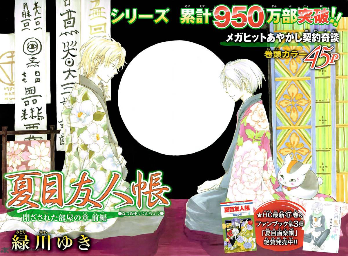 Natsume Yuujinchou 72 1