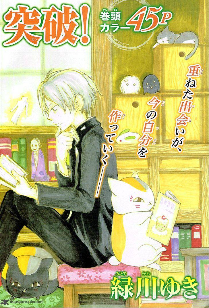 Natsume Yuujinchou 75 3