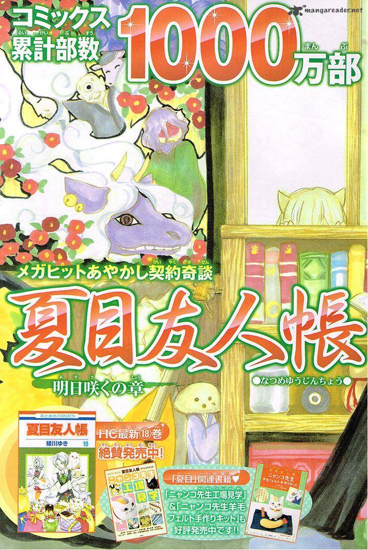 Natsume Yuujinchou 75 4