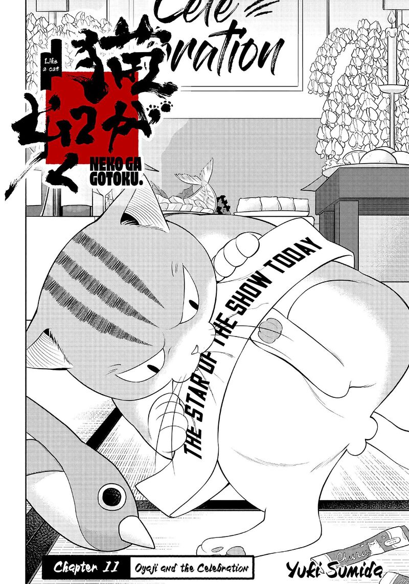 Neko Ga Gotoku 11 3