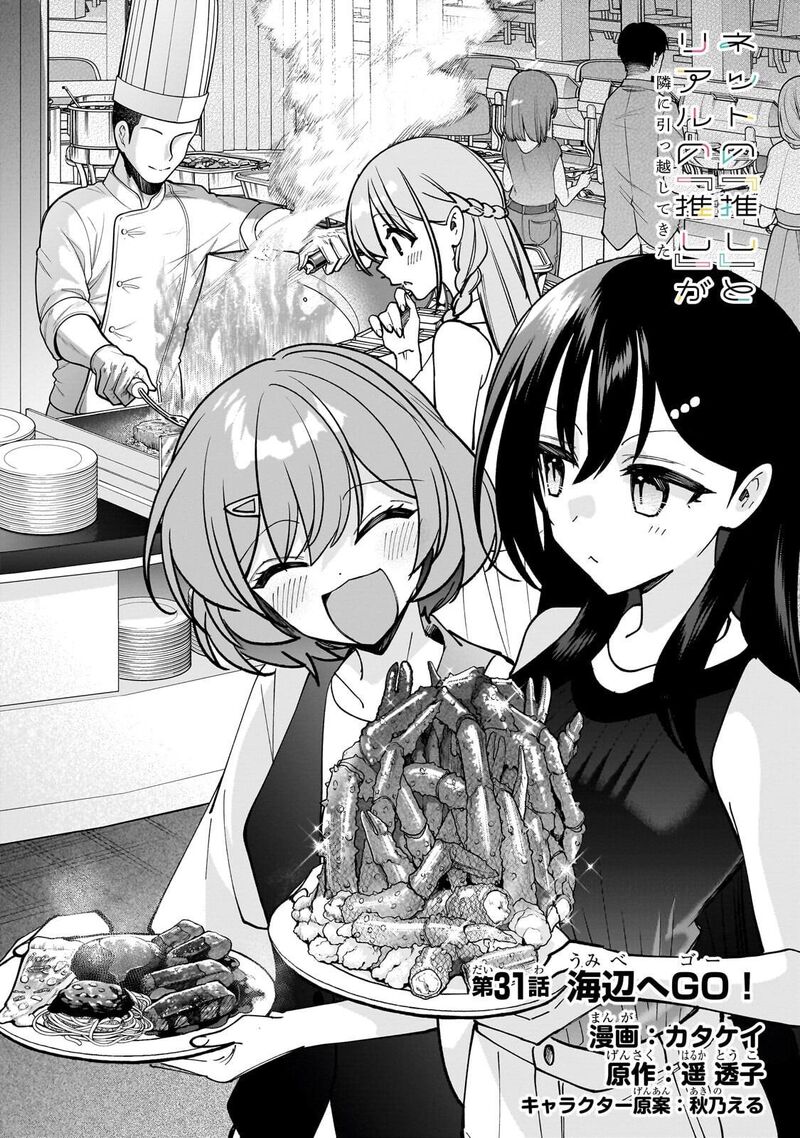 Net No Oshi To Real No Oshi Ga Tonari Ni Hikkoshite Kita 31 2