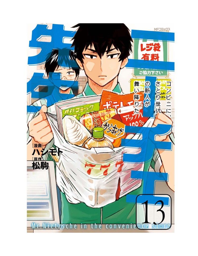 Nietzsche Sensei Konbini Ni Satori Sedai No Shinjin Ga Maiorita 71 3