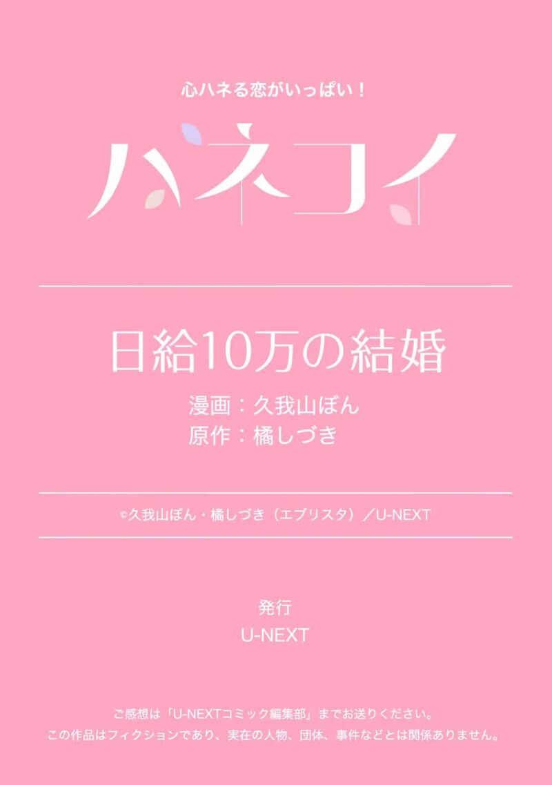 Nikkyuu 10 Man No Kekkon 7 28