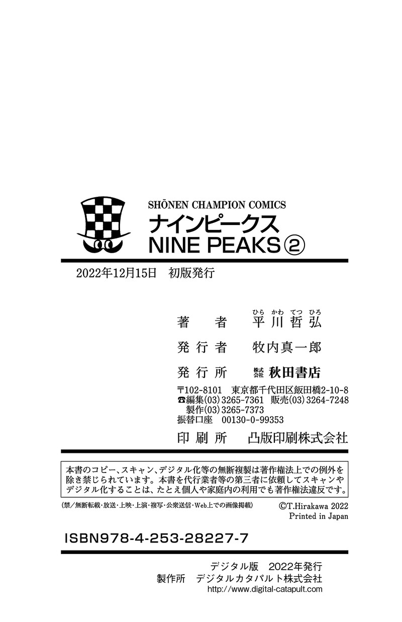 Nine Peaks 14 23