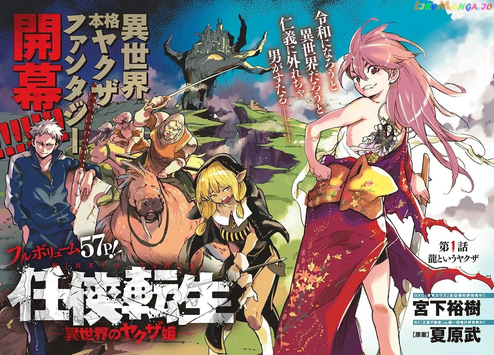 Ninkyou Tensei Isekai No Yakuzahime 62 2