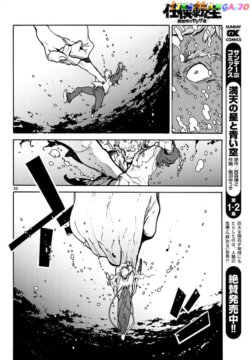 Ninkyou Tensei Isekai No Yakuzahime 62 37