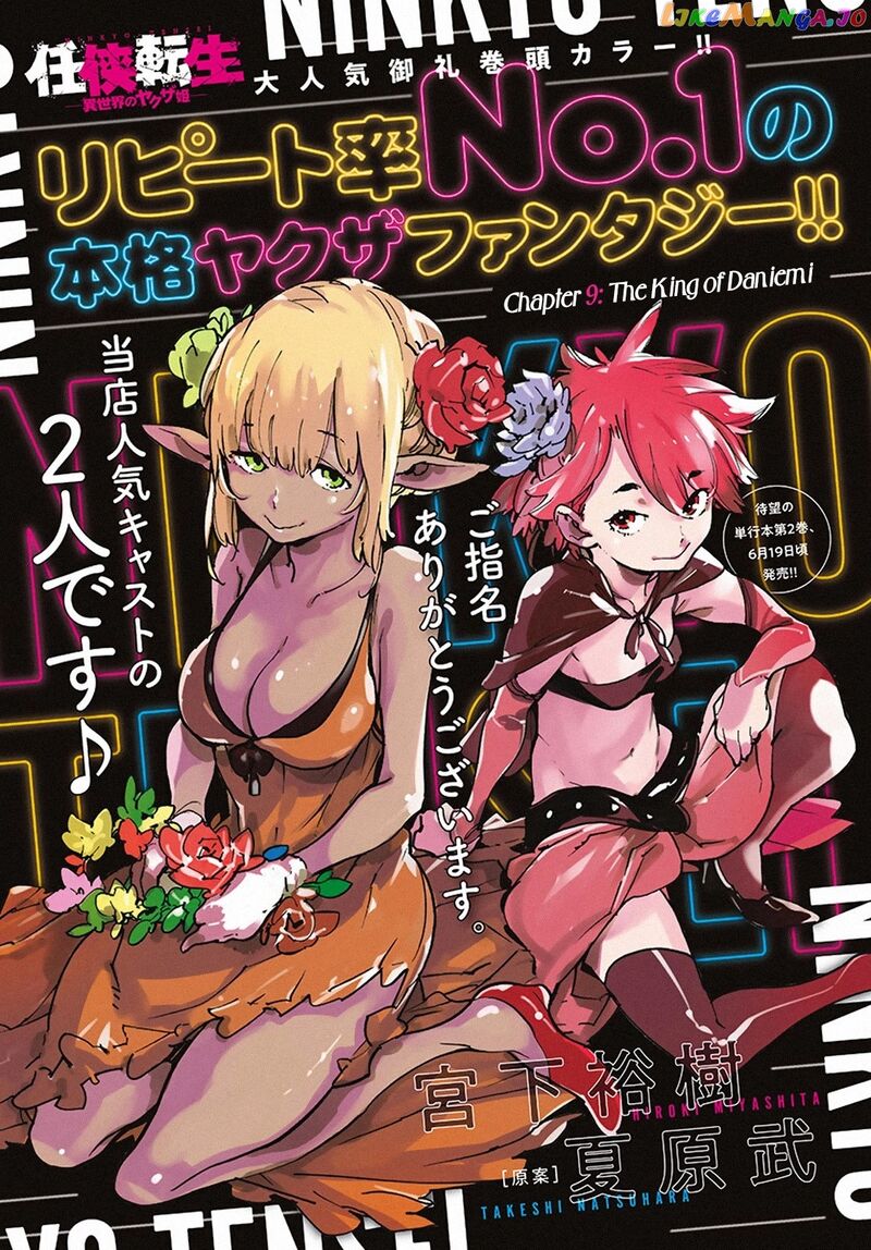 Ninkyou Tensei Isekai No Yakuzahime 63 1
