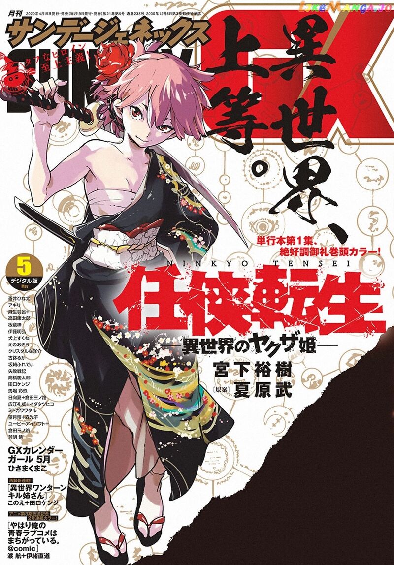 Ninkyou Tensei Isekai No Yakuzahime 63 41