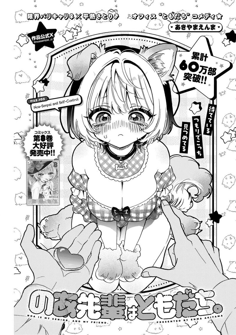 Noa Senpai Wa Tomodachi 102 1