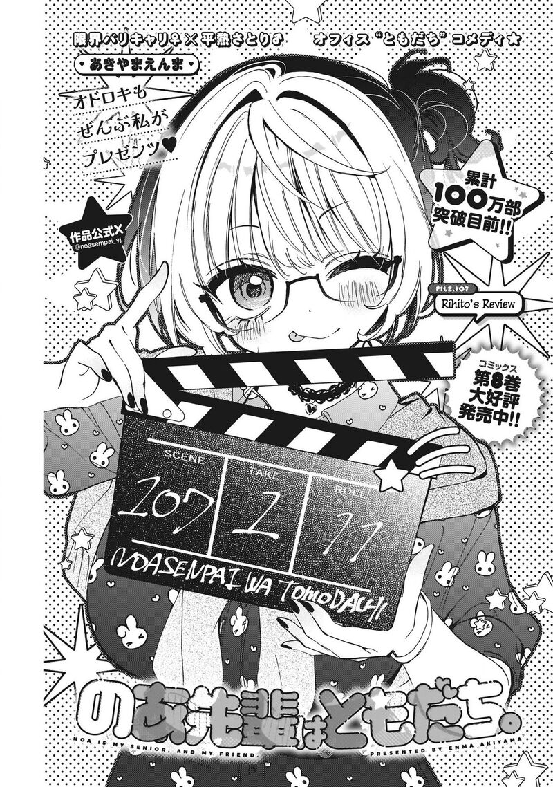 Noa Senpai Wa Tomodachi 107 1