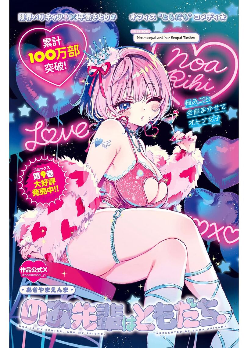 Noa Senpai Wa Tomodachi 109 1