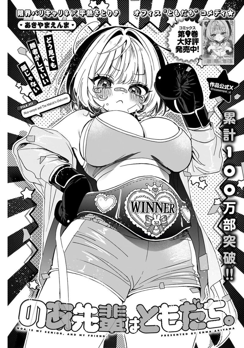 Noa Senpai Wa Tomodachi 111 1