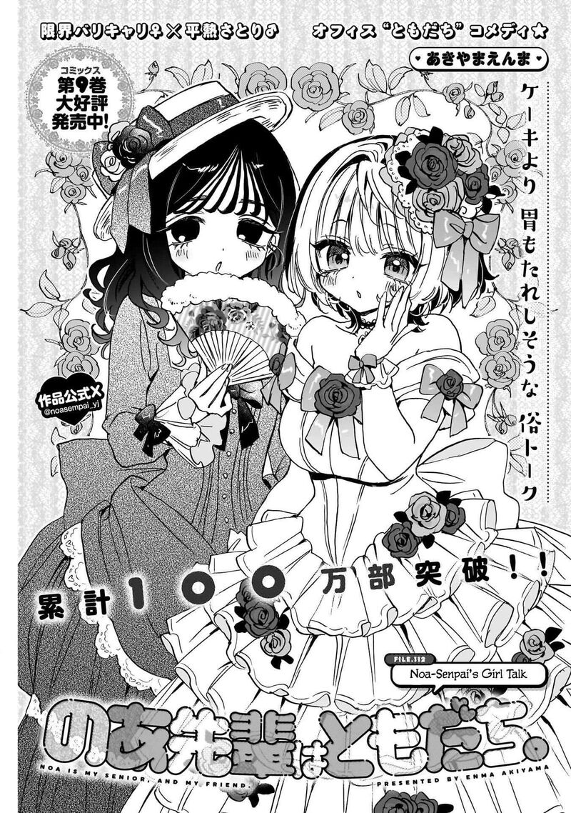 Noa Senpai Wa Tomodachi 112 1