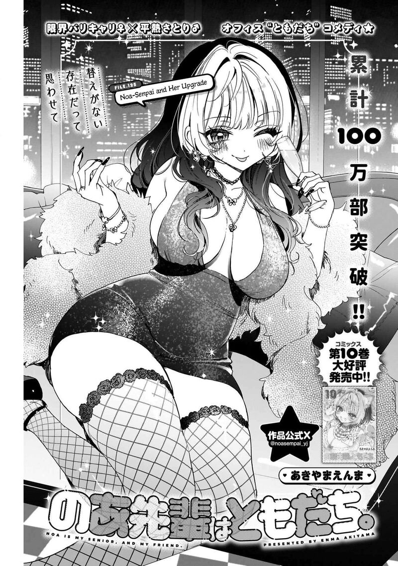 Noa Senpai Wa Tomodachi 125 1