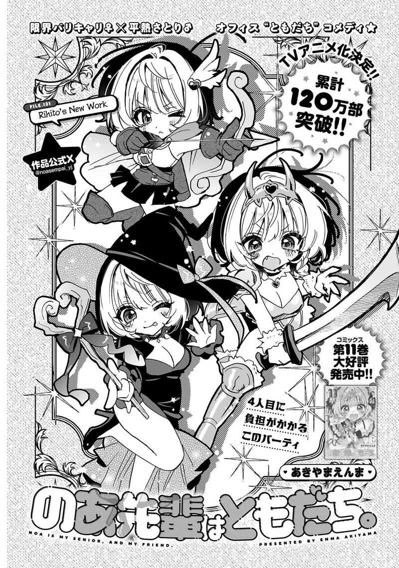 Noa Senpai Wa Tomodachi 131 1