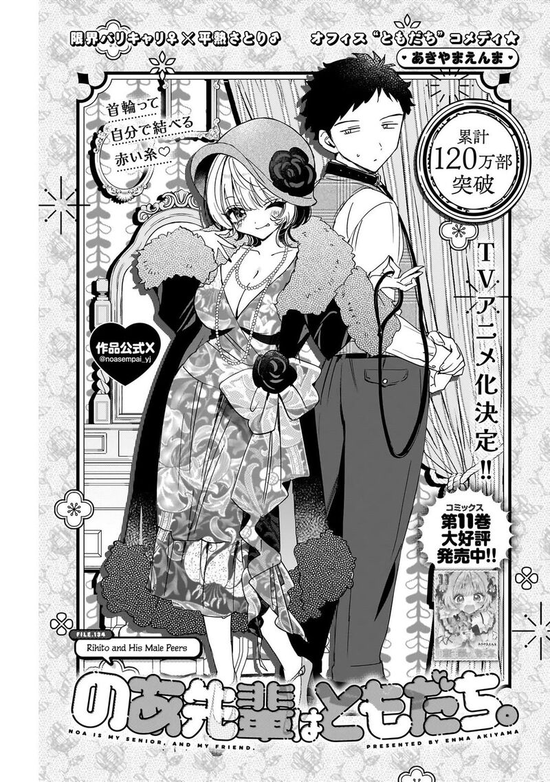 Noa Senpai Wa Tomodachi 134 1