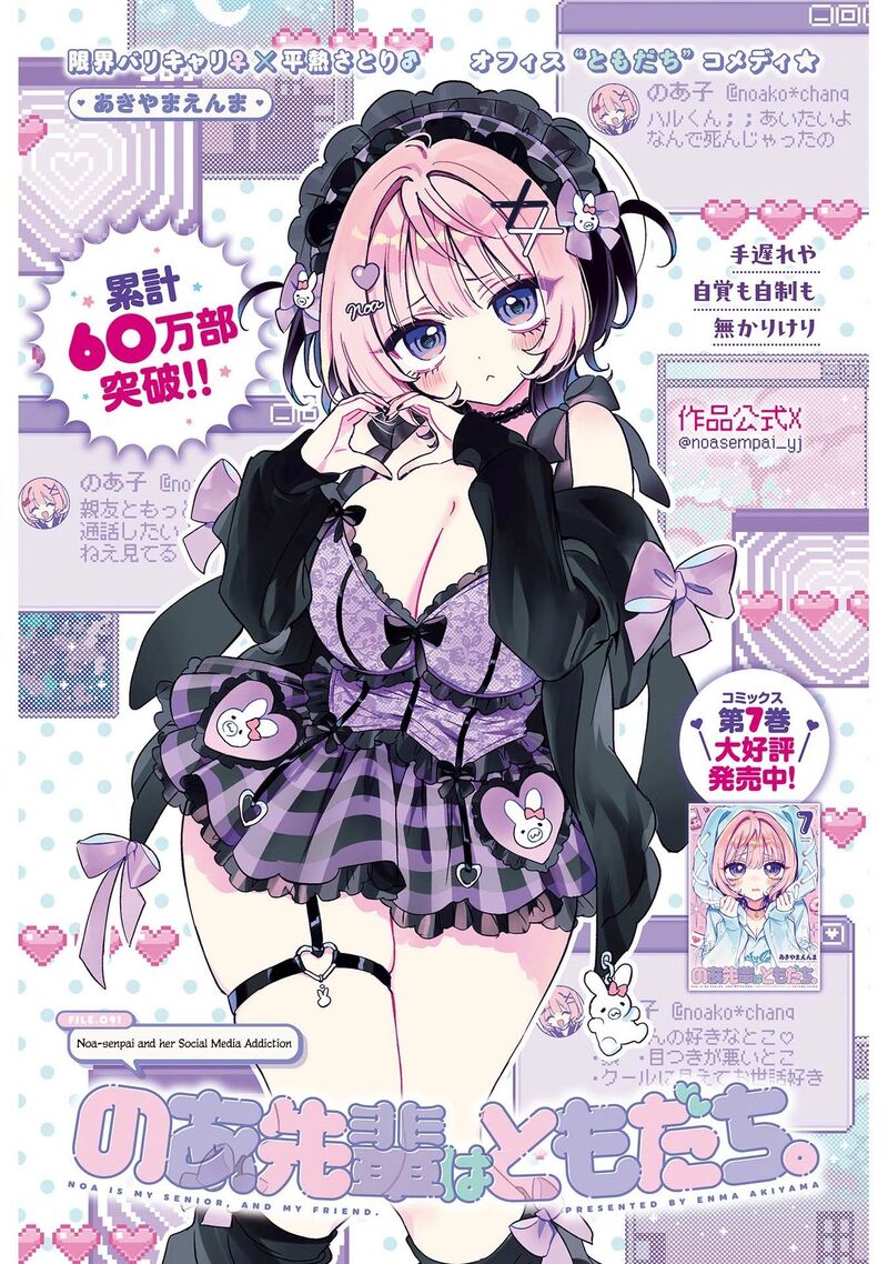 Noa Senpai Wa Tomodachi 91 1