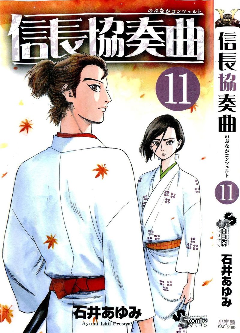 Nobunaga Kyousoukyoku 57 1