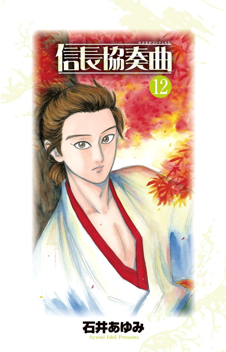 Nobunaga Kyousoukyoku 63 2