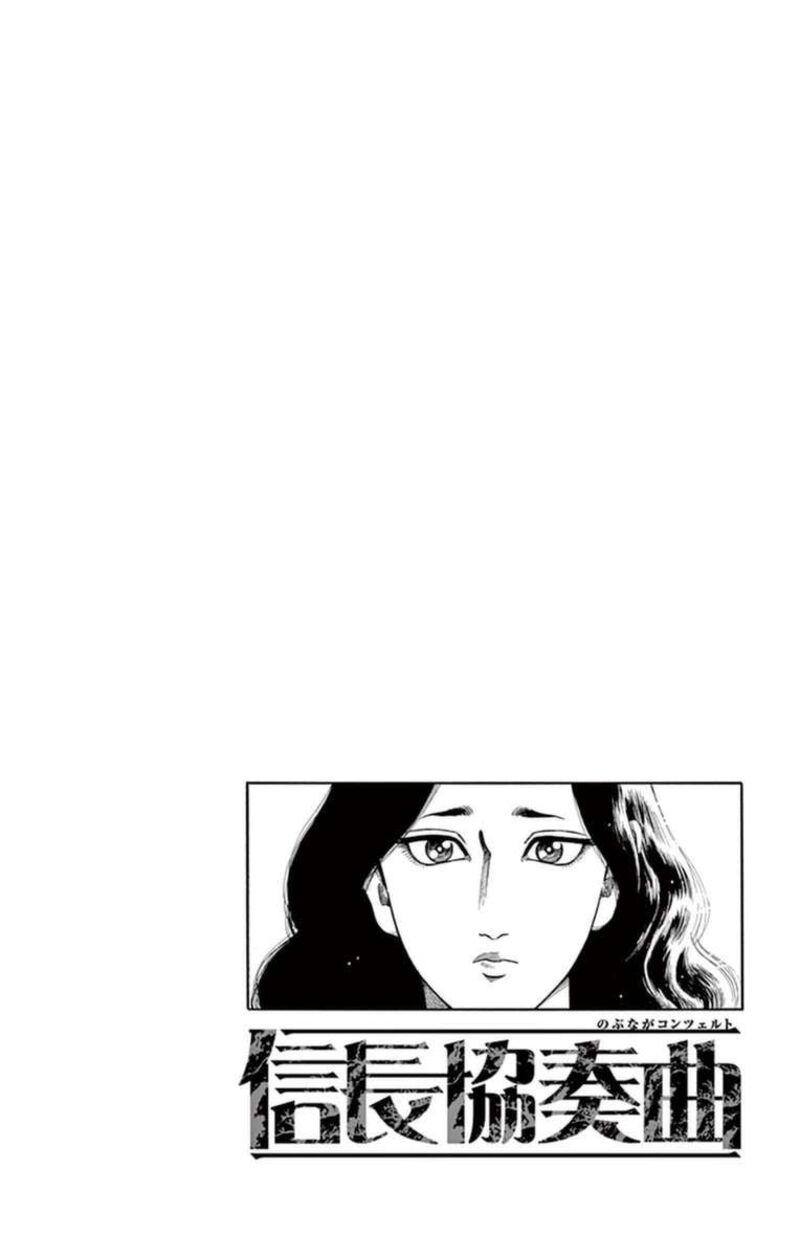 Nobunaga Kyousoukyoku 75 7