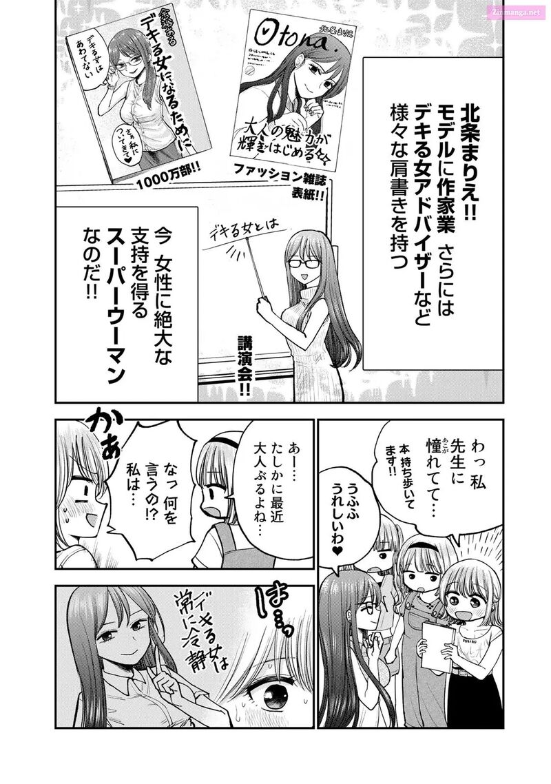 Occhoko Doji Onee San 27 2