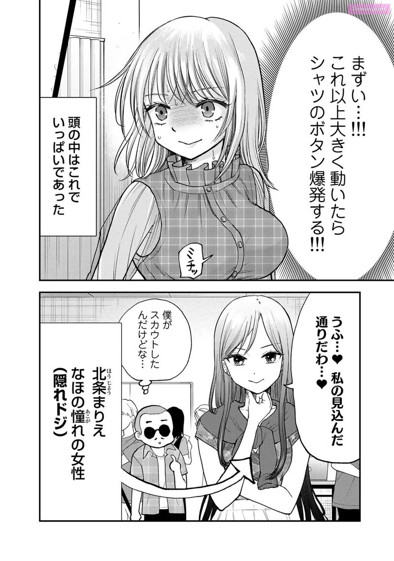 Occhoko Doji Onee San 28 2