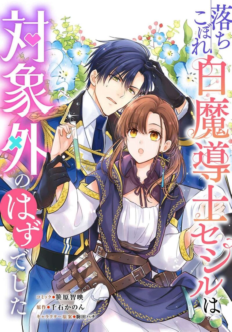 Ochikobore Shiro Madoushi Cecil Wa Taishougai No Hazu Deshita 26 2