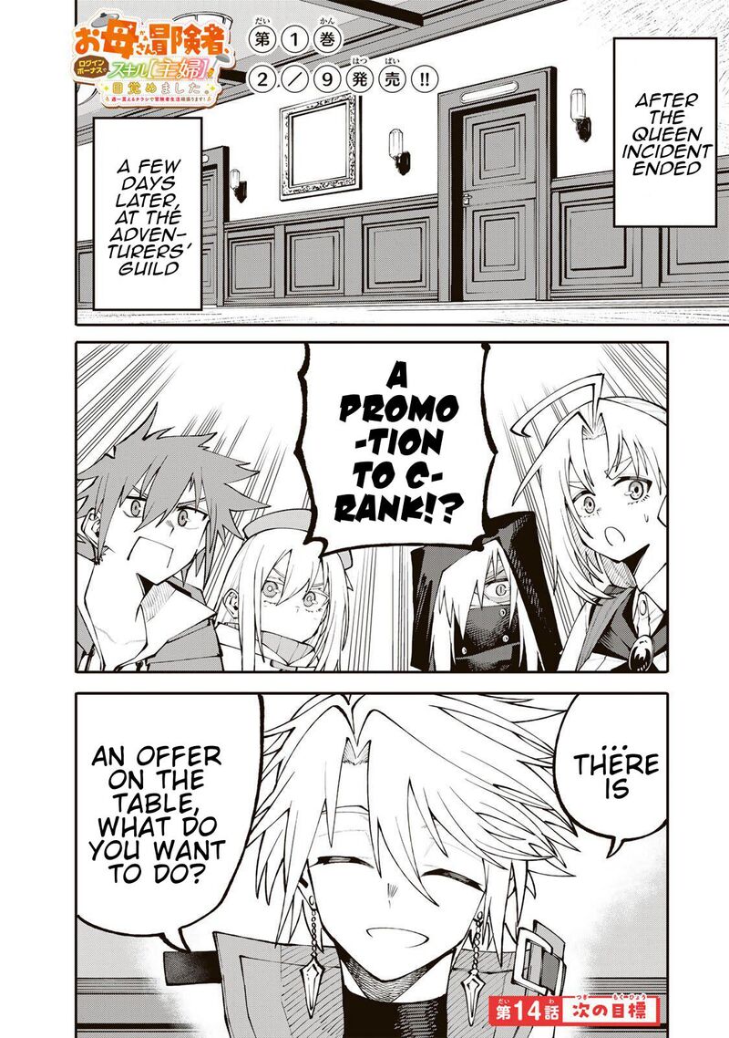 Okaasan Boukensha Login Bonus De Skill Shufu Ni Mezamemashita Shuuichi Moraeru Chirashi De Boukensha Seikatsu Ganbarimasu 14 1