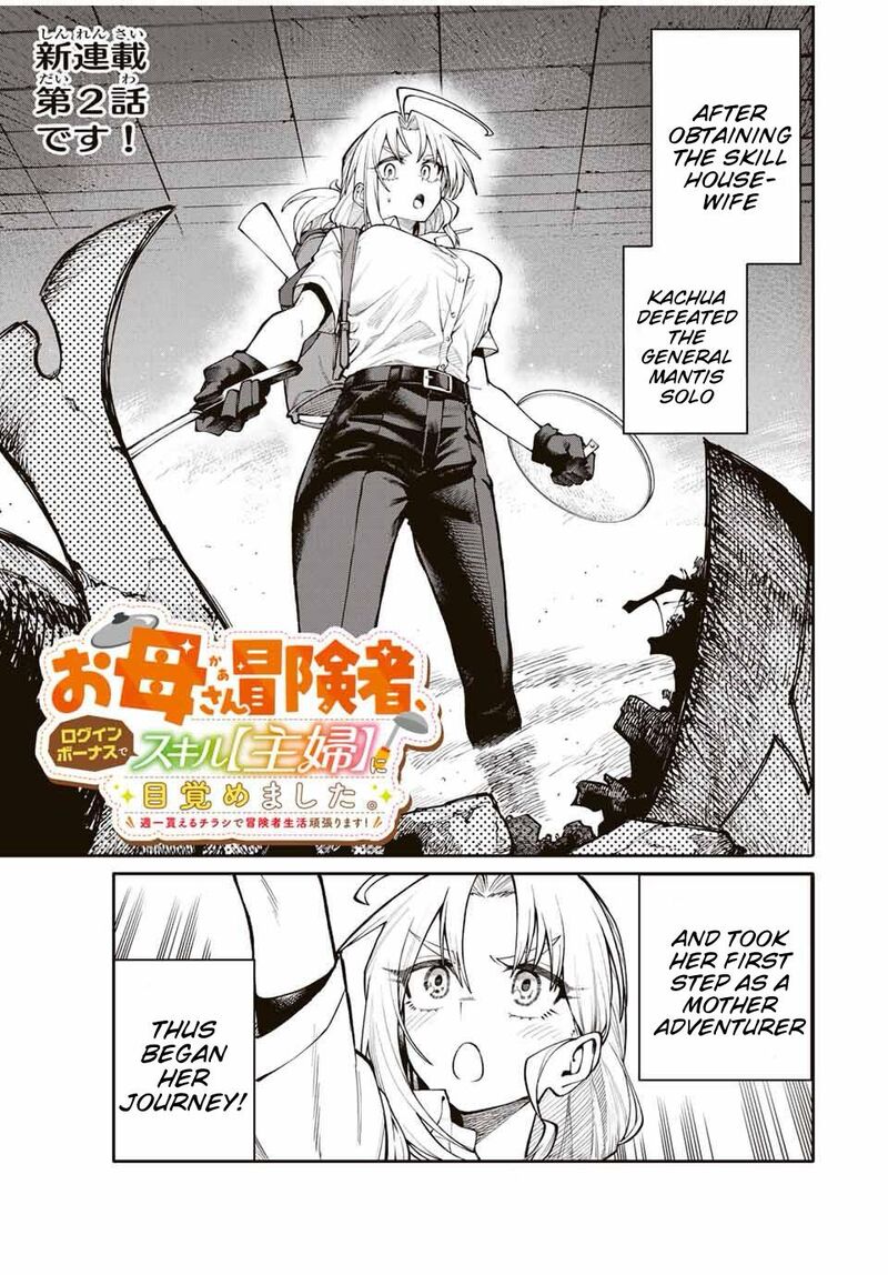 Okaasan Boukensha Login Bonus De Skill Shufu Ni Mezamemashita Shuuichi Moraeru Chirashi De Boukensha Seikatsu Ganbarimasu 2 1