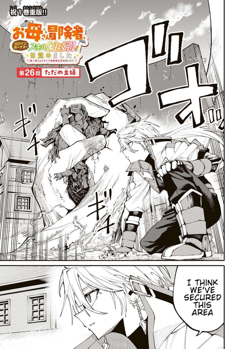 Okaasan Boukensha Login Bonus De Skill Shufu Ni Mezamemashita Shuuichi Moraeru Chirashi De Boukensha Seikatsu Ganbarimasu 26 1