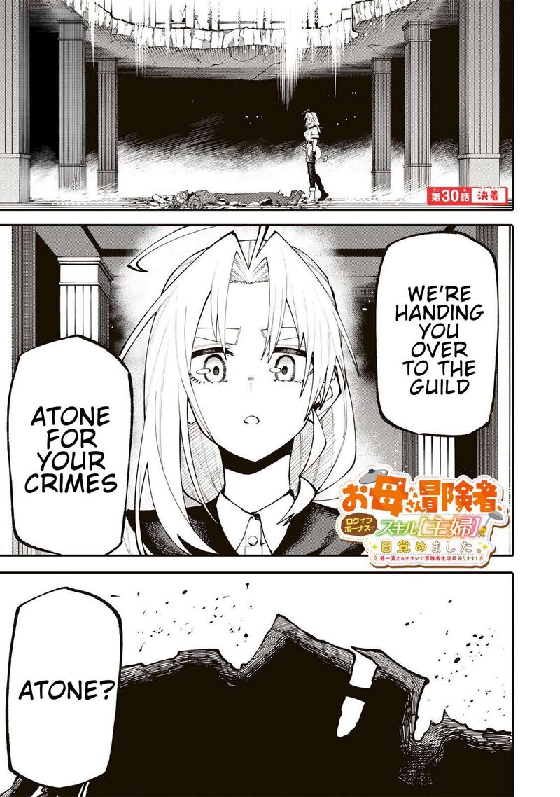 Okaasan Boukensha Login Bonus De Skill Shufu Ni Mezamemashita Shuuichi Moraeru Chirashi De Boukensha Seikatsu Ganbarimasu 30 1