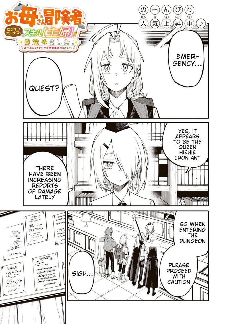 Okaasan Boukensha Login Bonus De Skill Shufu Ni Mezamemashita Shuuichi Moraeru Chirashi De Boukensha Seikatsu Ganbarimasu 8 1