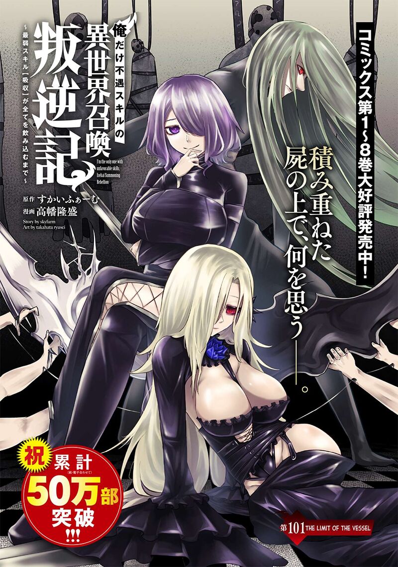 Ore Dake Fuguu Skill No Isekai Shoukan Hangyakuki Saijaku Skill Kyuushuu Ga Subete O Nomikomu Made 101 2