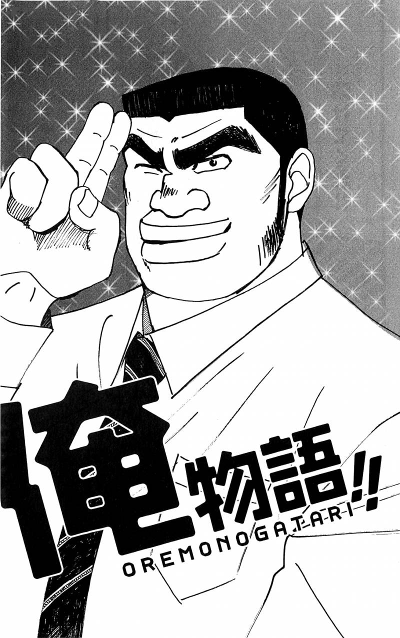 Ore Monogatari 4 1