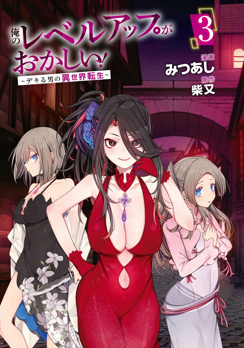 Ore No Level Up Ga OkashII Dekiru Otoko No Isekai Tensei 19 1