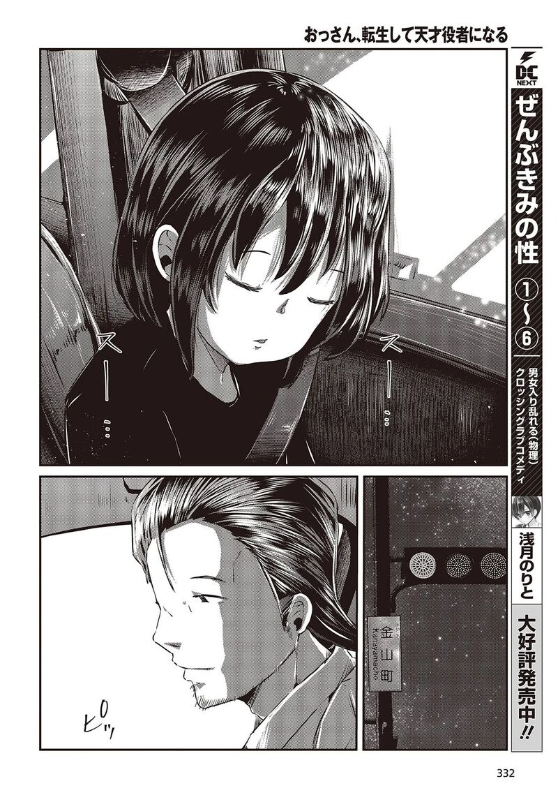 Ossan Tensei Shite Tensai Yakusha Ni Naru 12 16