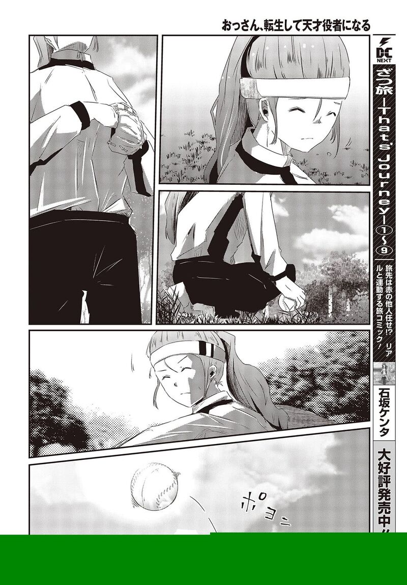 Ossan Tensei Shite Tensai Yakusha Ni Naru 14 8